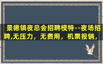 山西夜场招聘