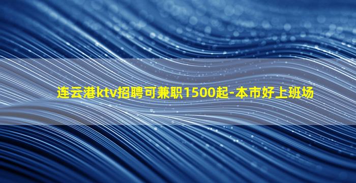 佛山夜总会招聘