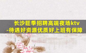 淮安KTV招聘